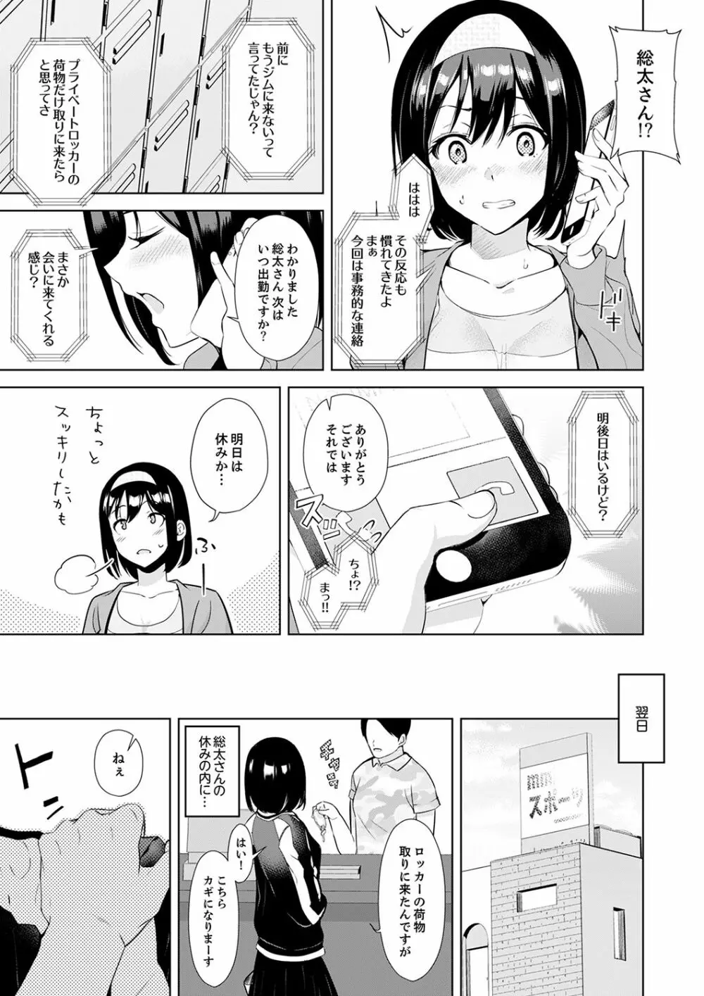 彼氏の隣でイッてみる?~女子大生ハメられスポーツジム【完全版】 Page.93