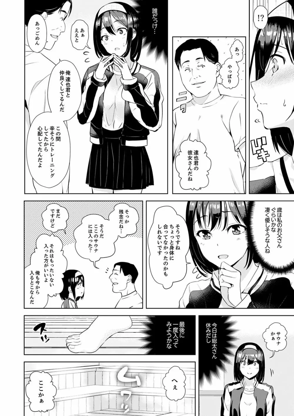 彼氏の隣でイッてみる?~女子大生ハメられスポーツジム【完全版】 Page.94