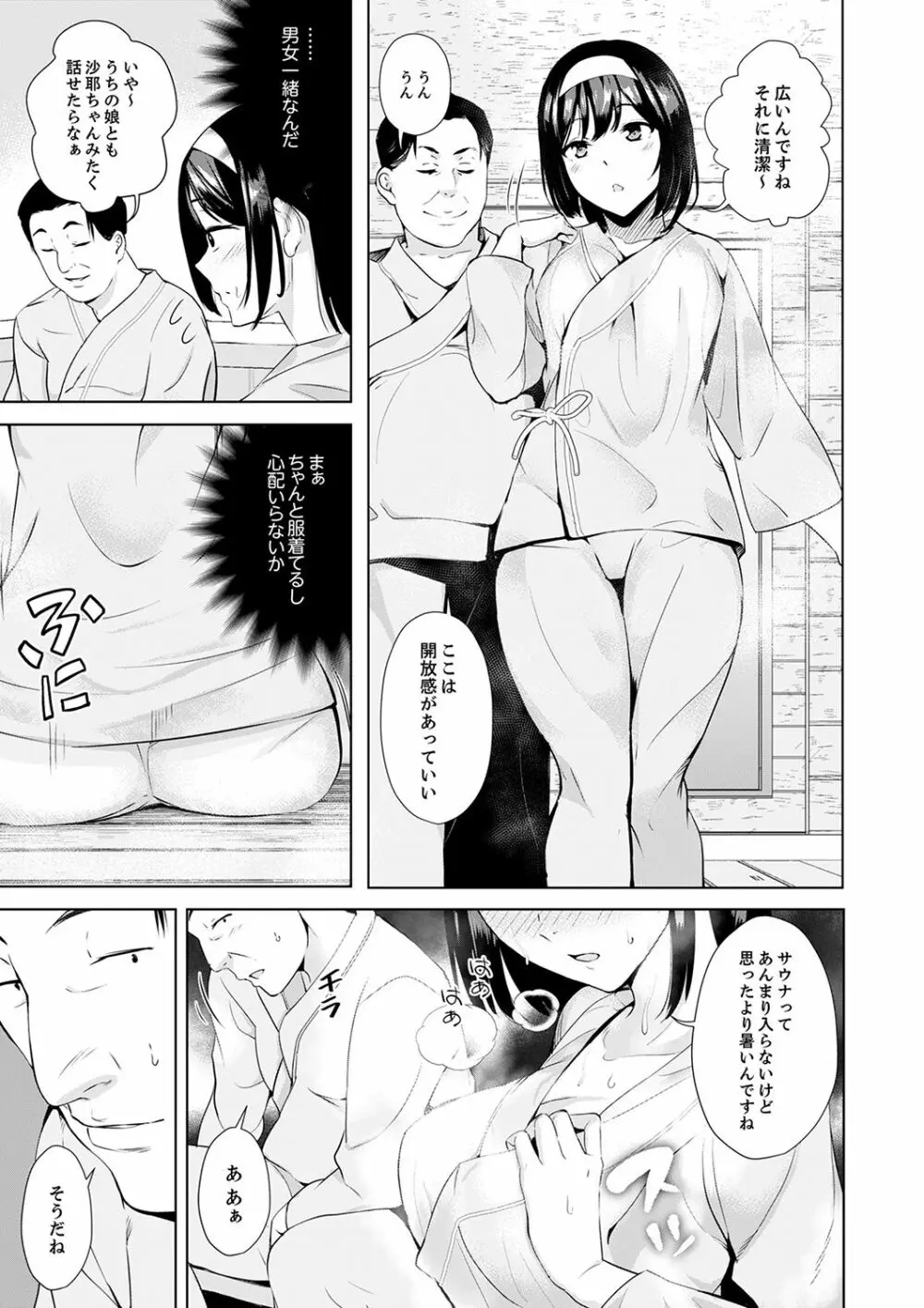彼氏の隣でイッてみる?~女子大生ハメられスポーツジム【完全版】 Page.95
