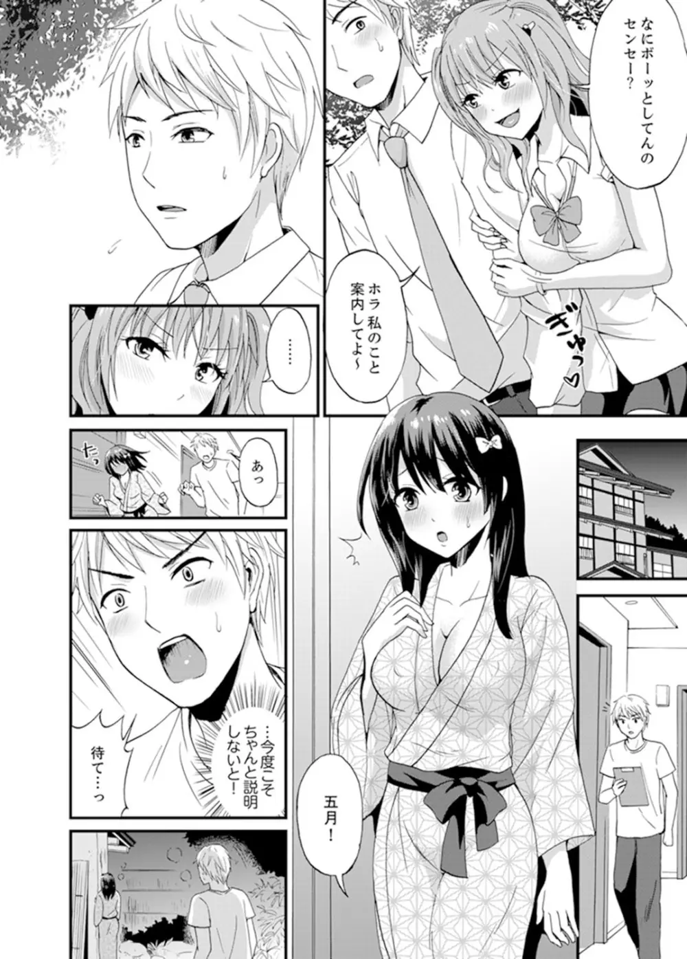 電車のナカで密着さわりっこ！？～生徒とぬるぬる練習エッチ【完全版】 Page.104