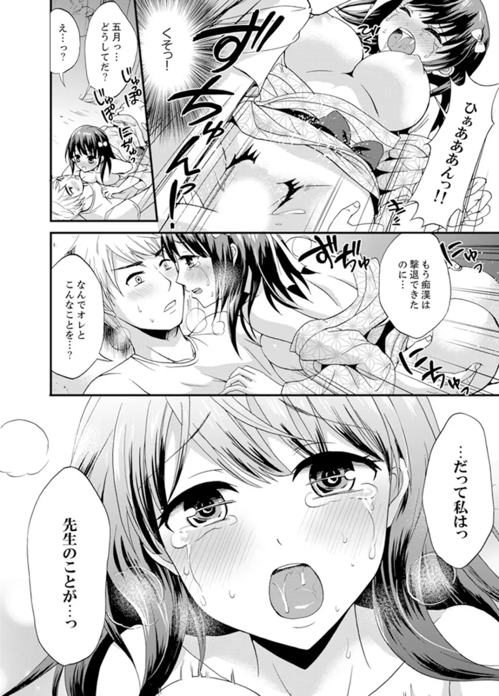 電車のナカで密着さわりっこ！？～生徒とぬるぬる練習エッチ【完全版】 Page.110