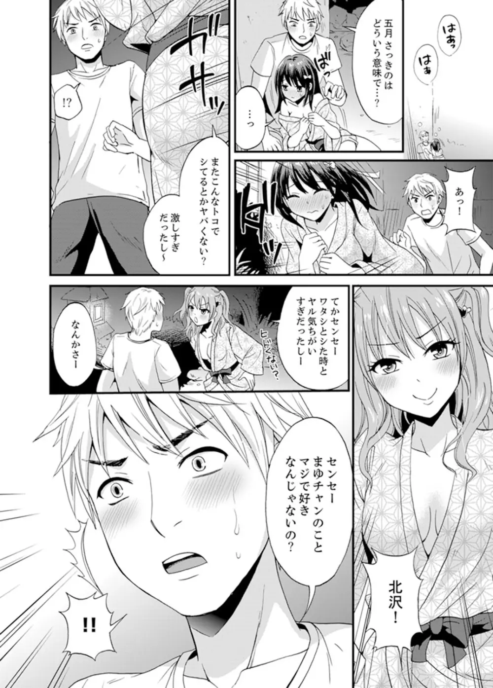 電車のナカで密着さわりっこ！？～生徒とぬるぬる練習エッチ【完全版】 Page.112