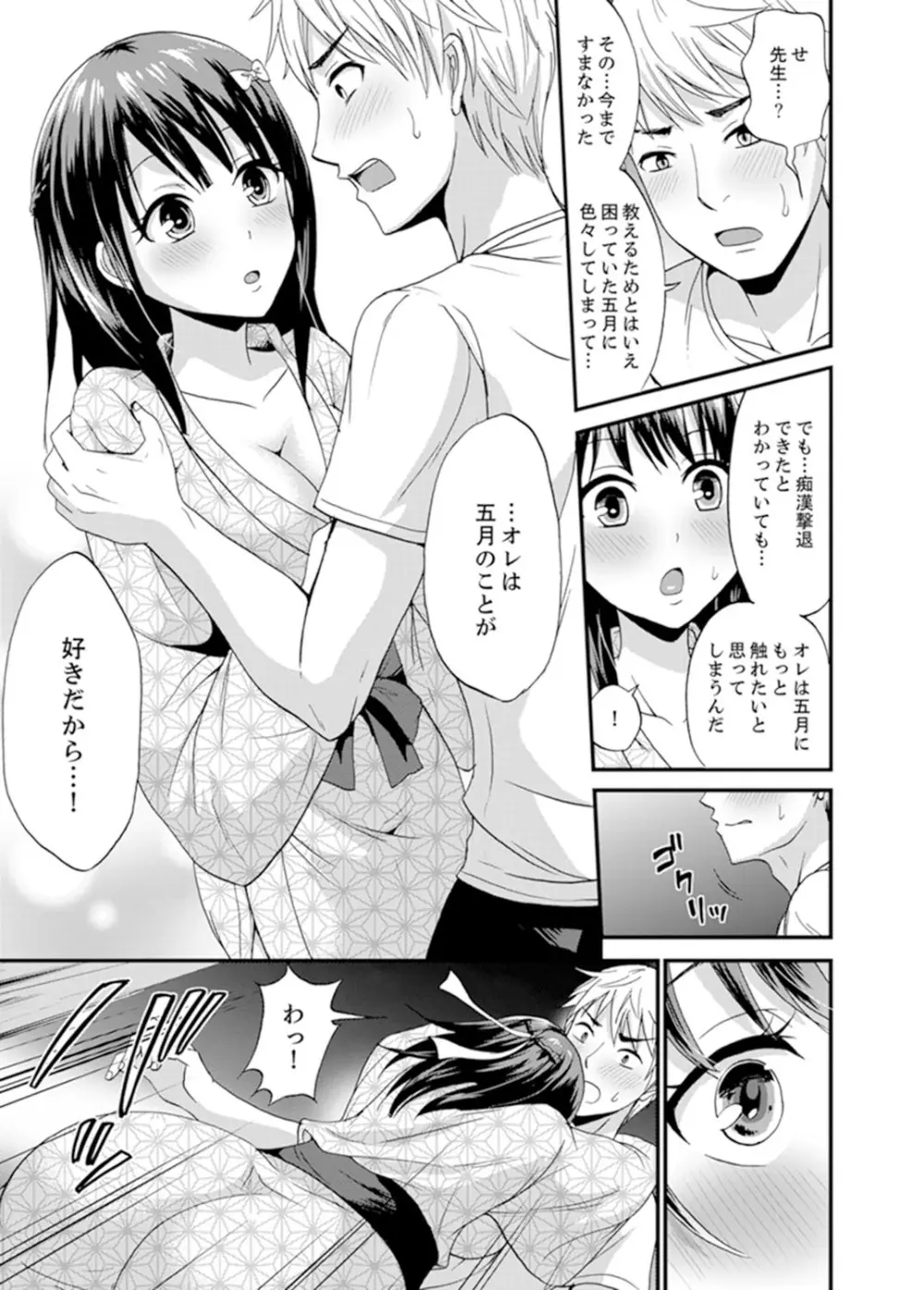 電車のナカで密着さわりっこ！？～生徒とぬるぬる練習エッチ【完全版】 Page.115