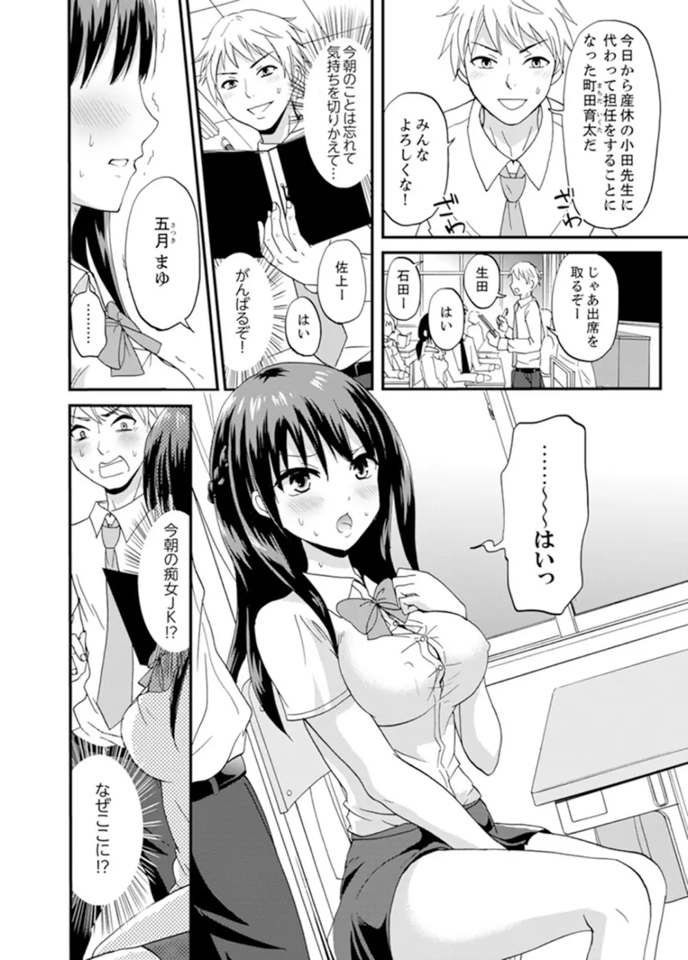 電車のナカで密着さわりっこ！？～生徒とぬるぬる練習エッチ【完全版】 Page.12