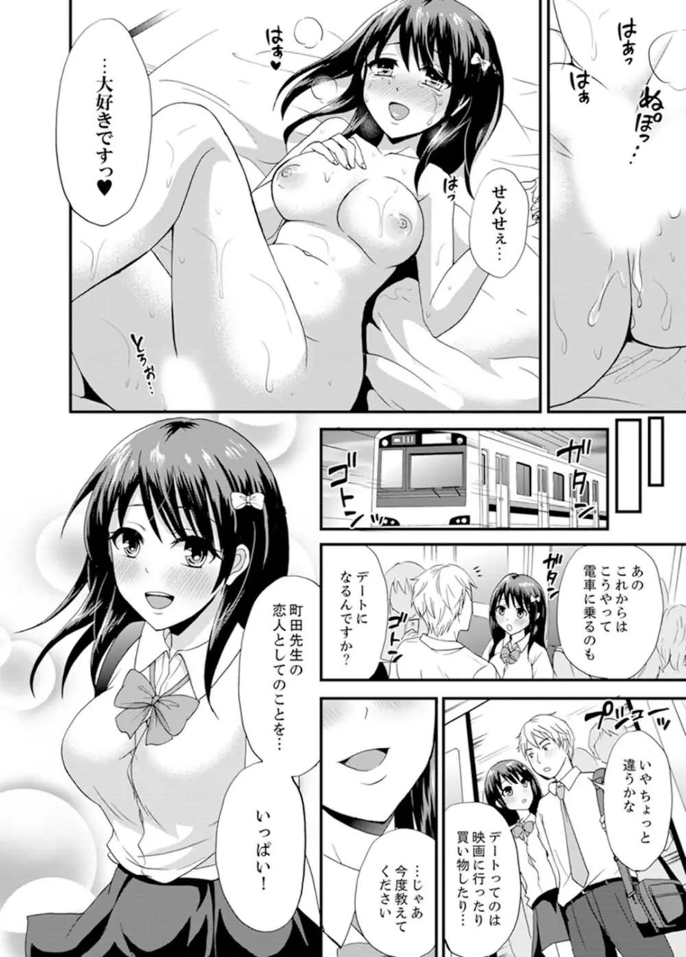 電車のナカで密着さわりっこ！？～生徒とぬるぬる練習エッチ【完全版】 Page.122