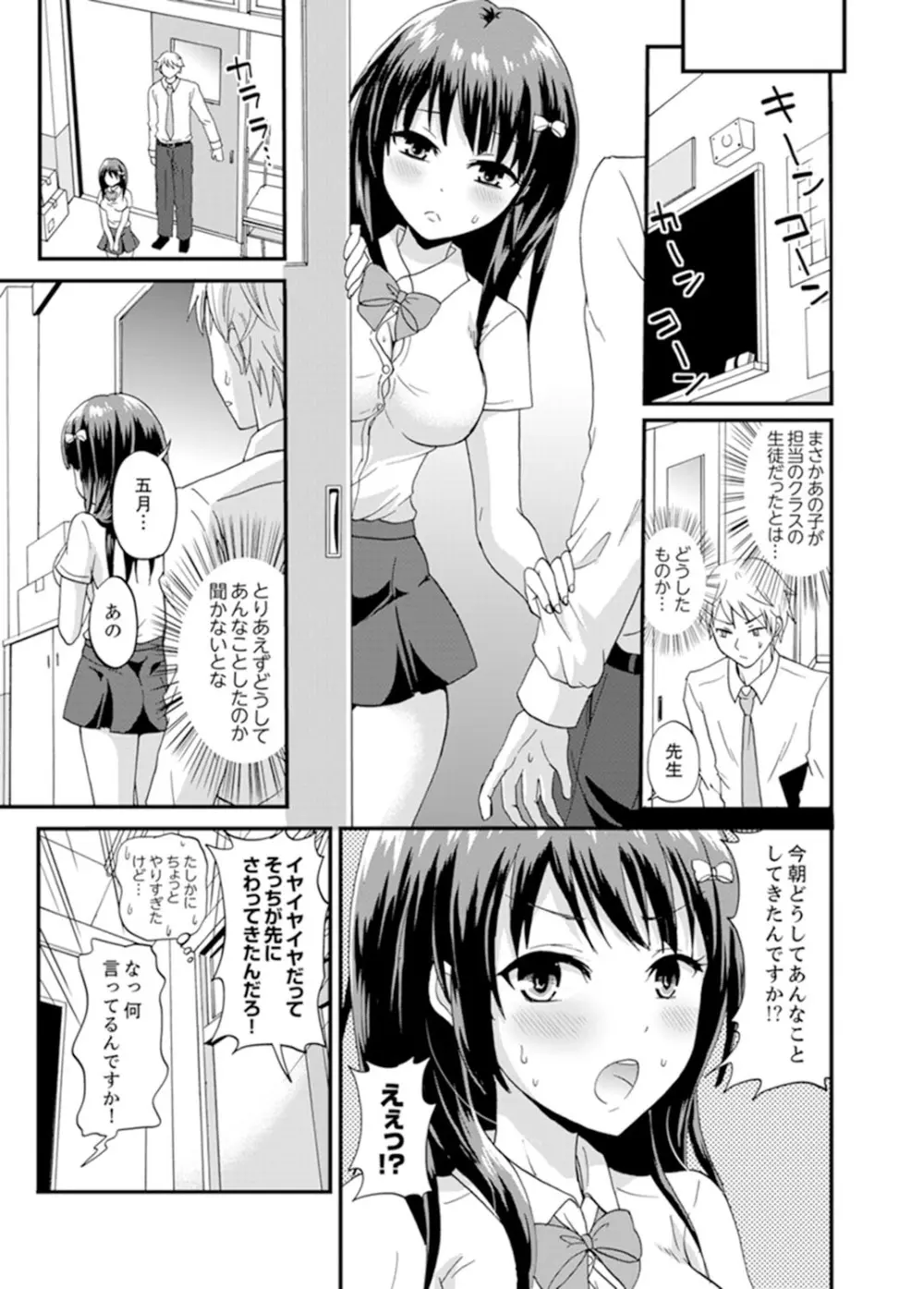 電車のナカで密着さわりっこ！？～生徒とぬるぬる練習エッチ【完全版】 Page.13