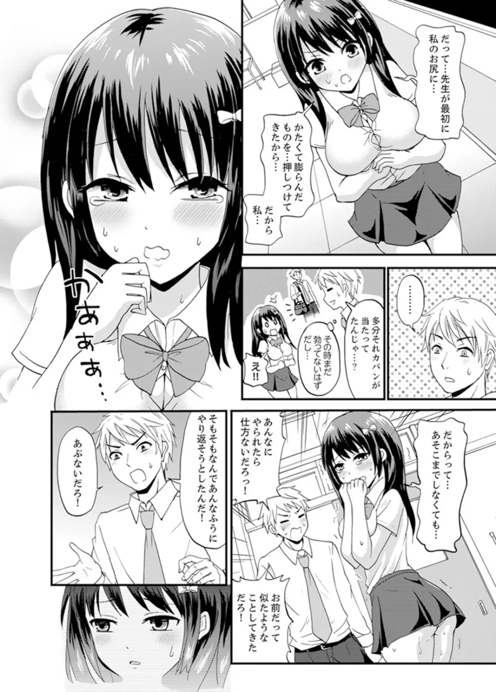 電車のナカで密着さわりっこ！？～生徒とぬるぬる練習エッチ【完全版】 Page.14