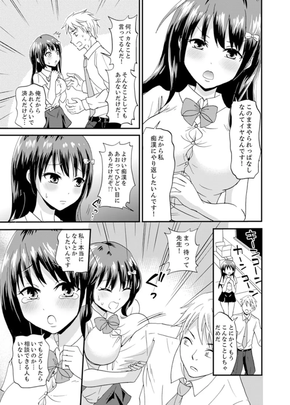 電車のナカで密着さわりっこ！？～生徒とぬるぬる練習エッチ【完全版】 Page.21