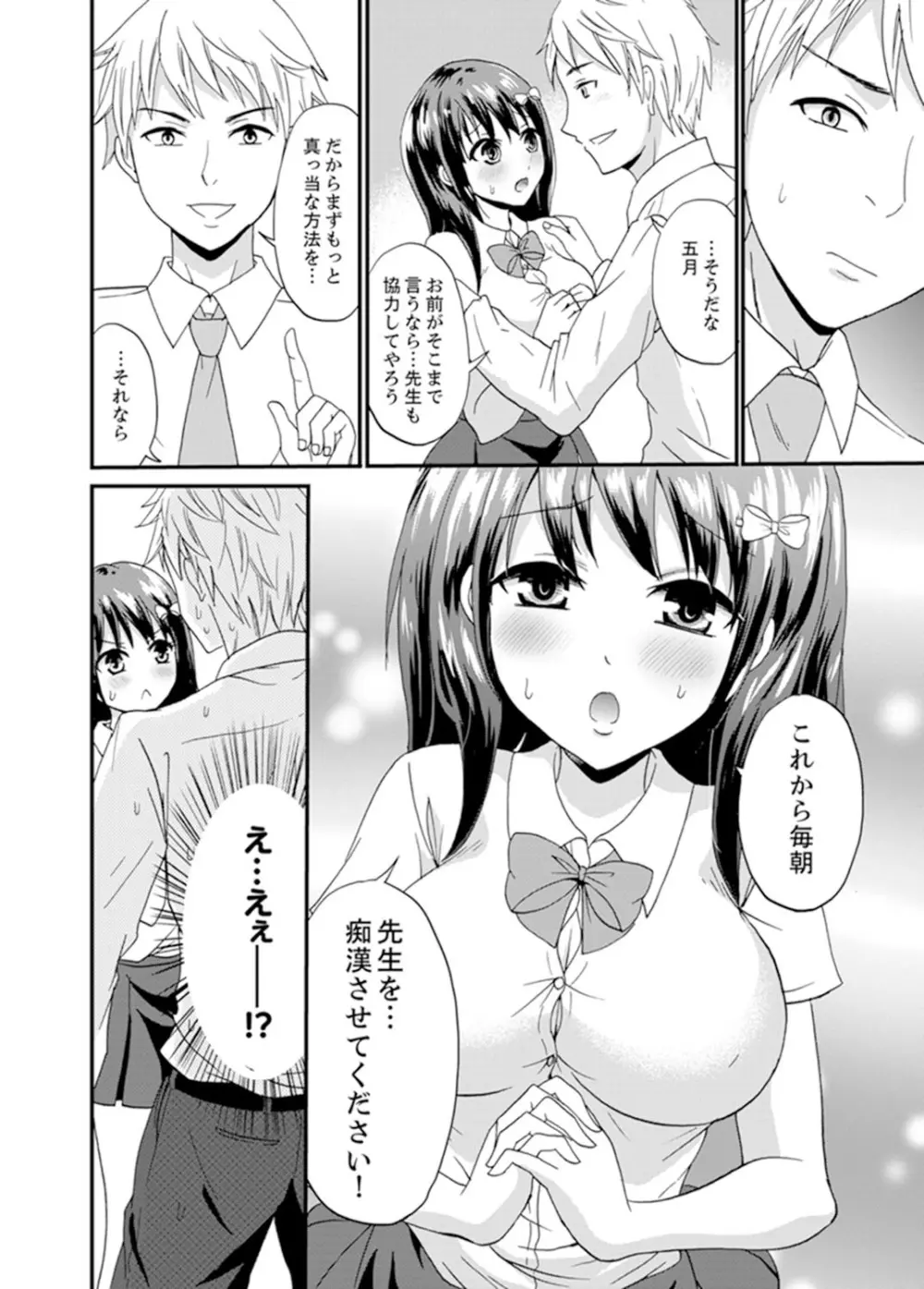 電車のナカで密着さわりっこ！？～生徒とぬるぬる練習エッチ【完全版】 Page.22