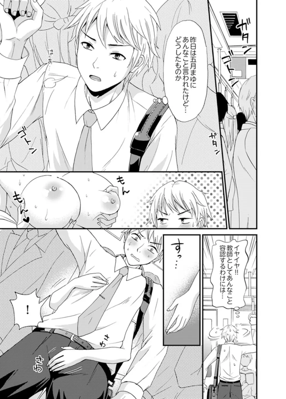 電車のナカで密着さわりっこ！？～生徒とぬるぬる練習エッチ【完全版】 Page.23