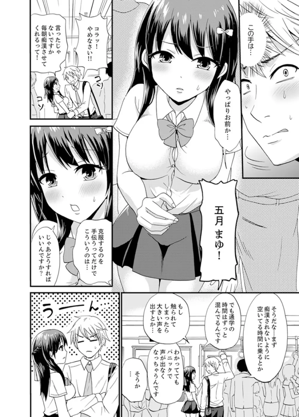 電車のナカで密着さわりっこ！？～生徒とぬるぬる練習エッチ【完全版】 Page.24