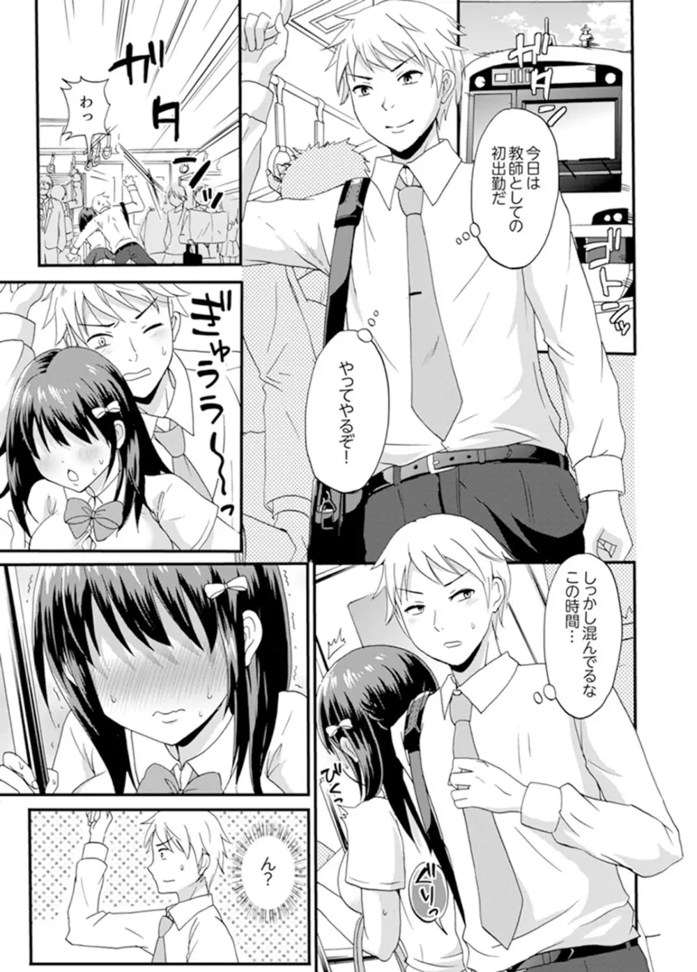 電車のナカで密着さわりっこ！？～生徒とぬるぬる練習エッチ【完全版】 Page.3