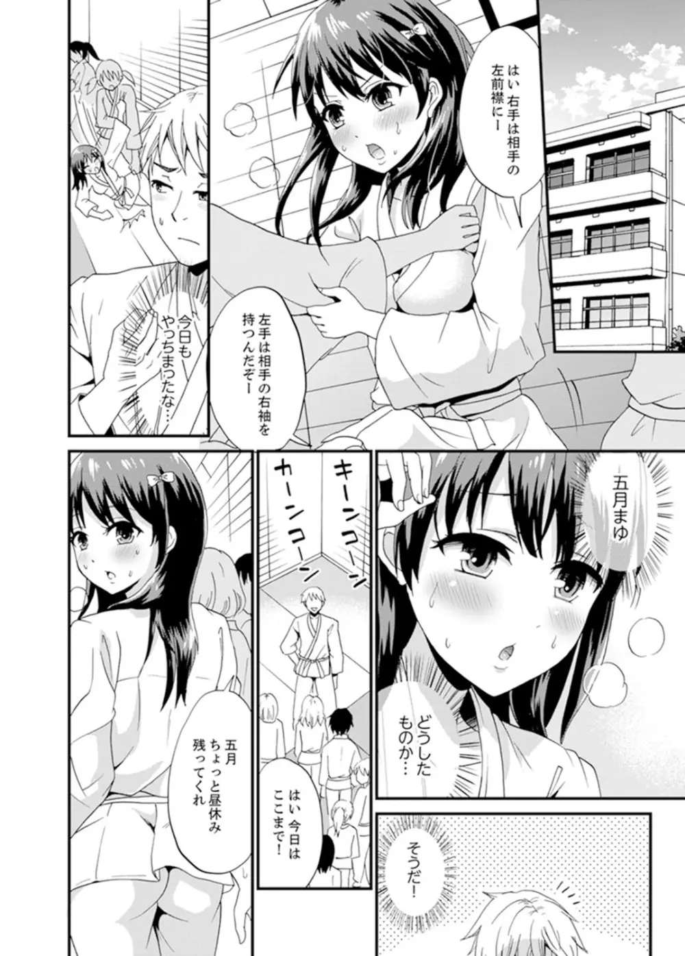 電車のナカで密着さわりっこ！？～生徒とぬるぬる練習エッチ【完全版】 Page.34