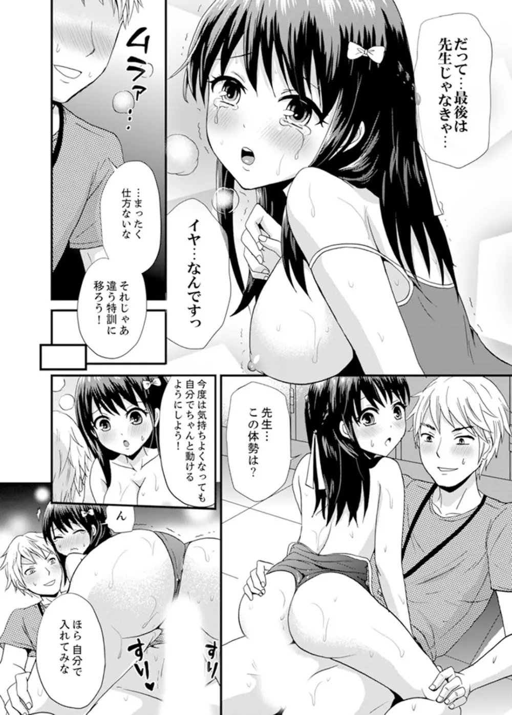 電車のナカで密着さわりっこ！？～生徒とぬるぬる練習エッチ【完全版】 Page.68