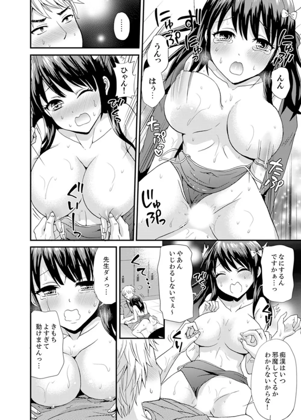 電車のナカで密着さわりっこ！？～生徒とぬるぬる練習エッチ【完全版】 Page.70