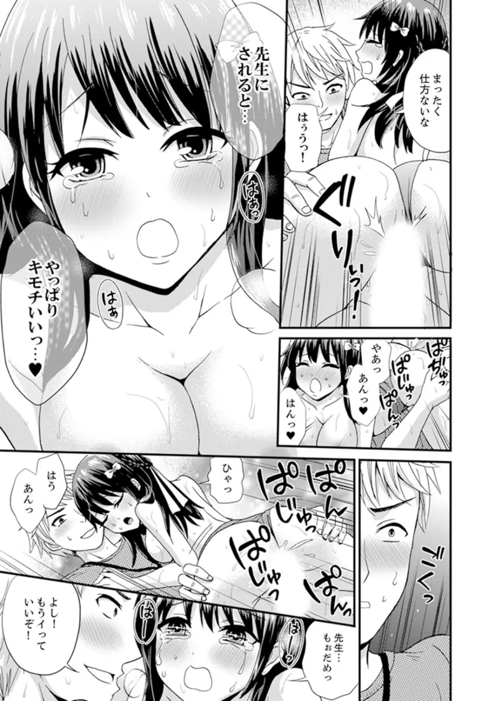 電車のナカで密着さわりっこ！？～生徒とぬるぬる練習エッチ【完全版】 Page.71