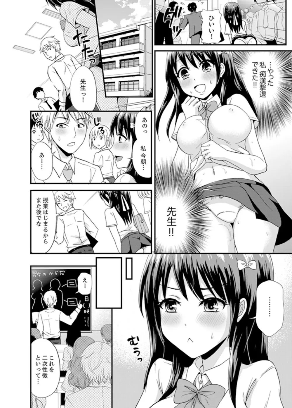 電車のナカで密着さわりっこ！？～生徒とぬるぬる練習エッチ【完全版】 Page.74