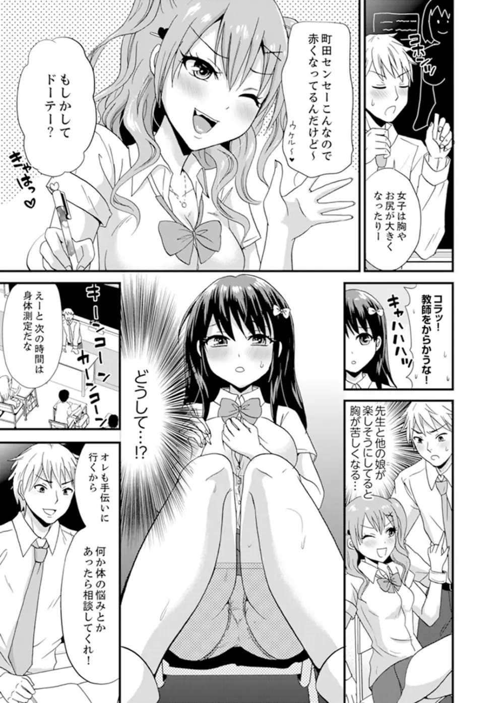 電車のナカで密着さわりっこ！？～生徒とぬるぬる練習エッチ【完全版】 Page.75