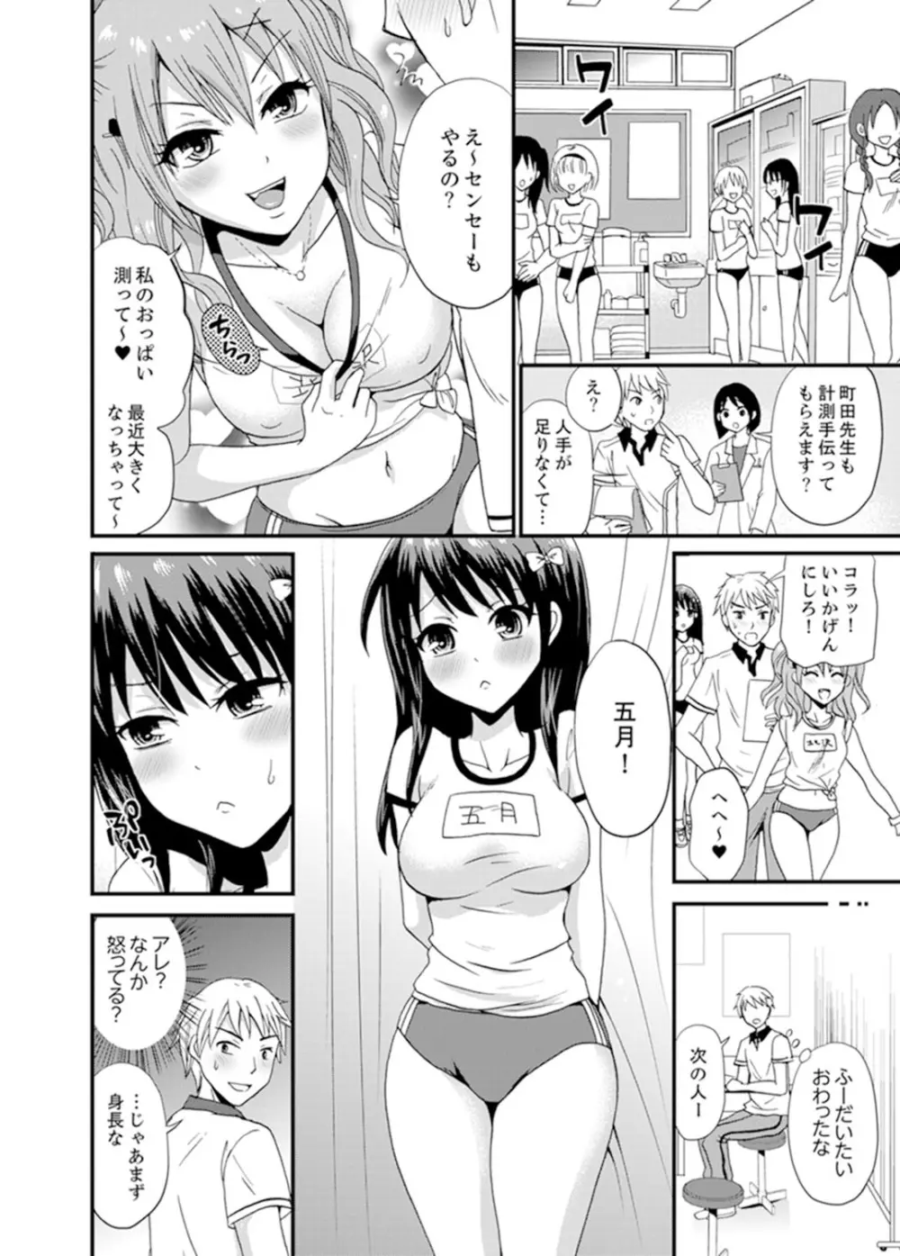 電車のナカで密着さわりっこ！？～生徒とぬるぬる練習エッチ【完全版】 Page.76