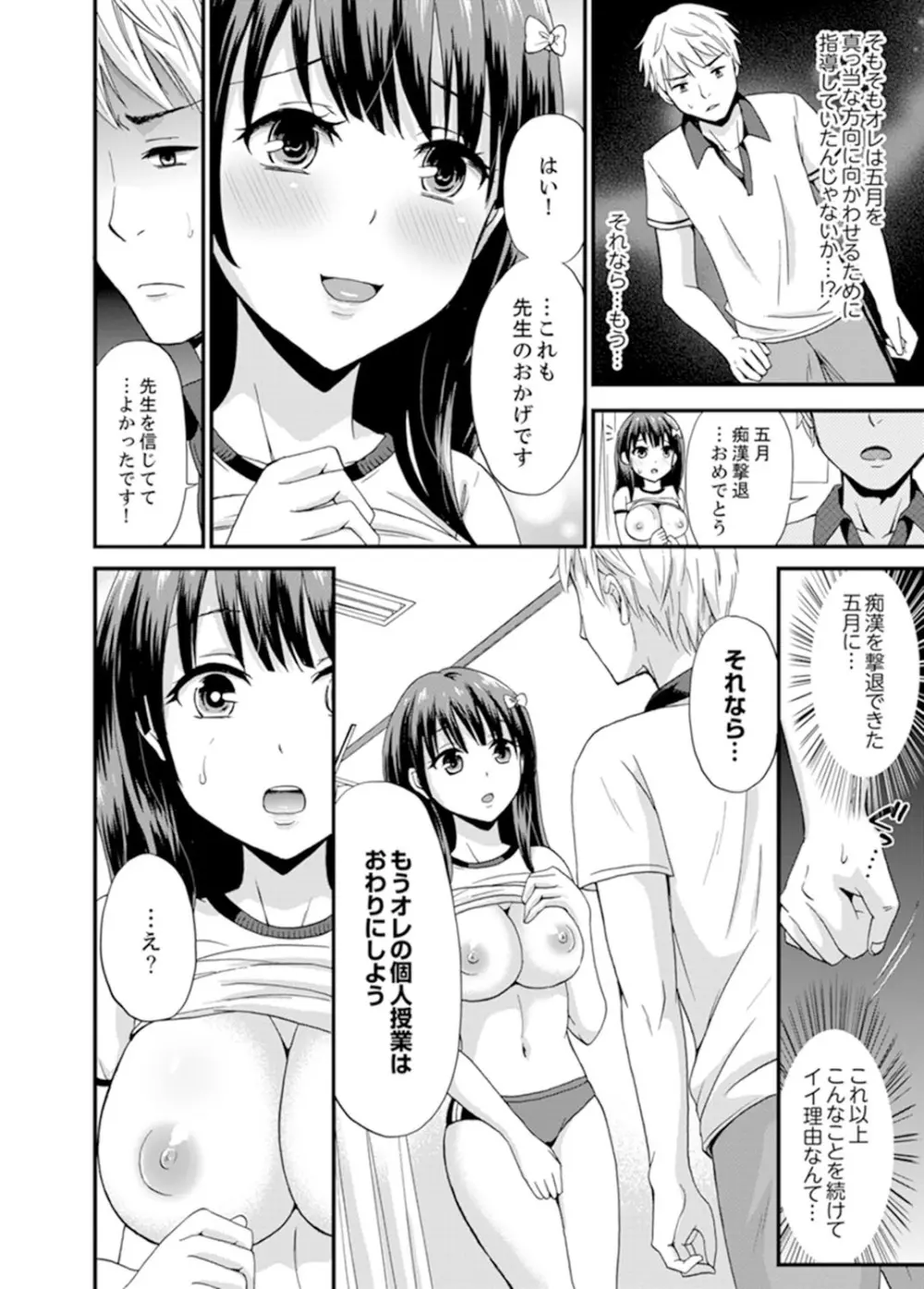 電車のナカで密着さわりっこ！？～生徒とぬるぬる練習エッチ【完全版】 Page.92