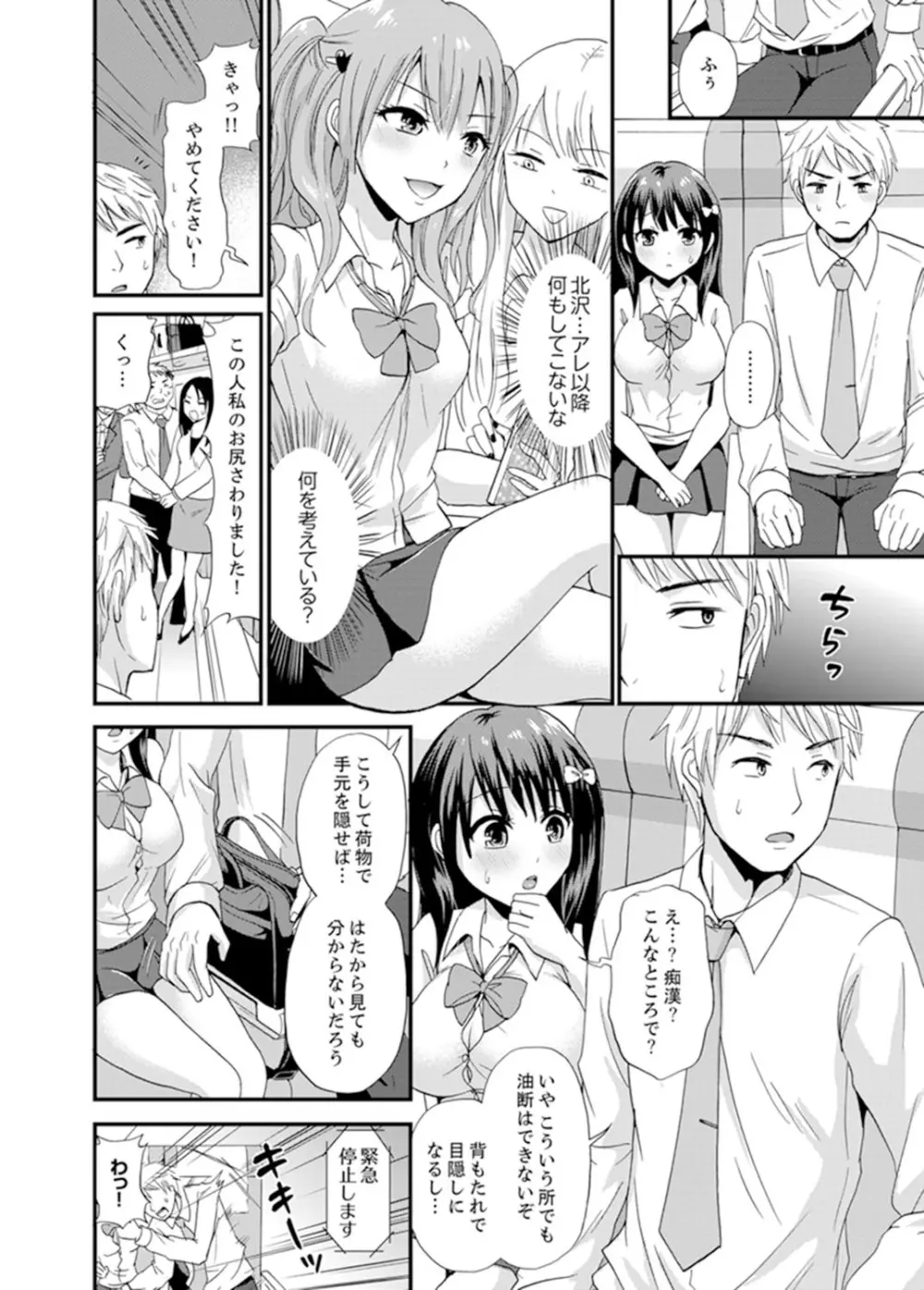 電車のナカで密着さわりっこ！？～生徒とぬるぬる練習エッチ【完全版】 Page.94