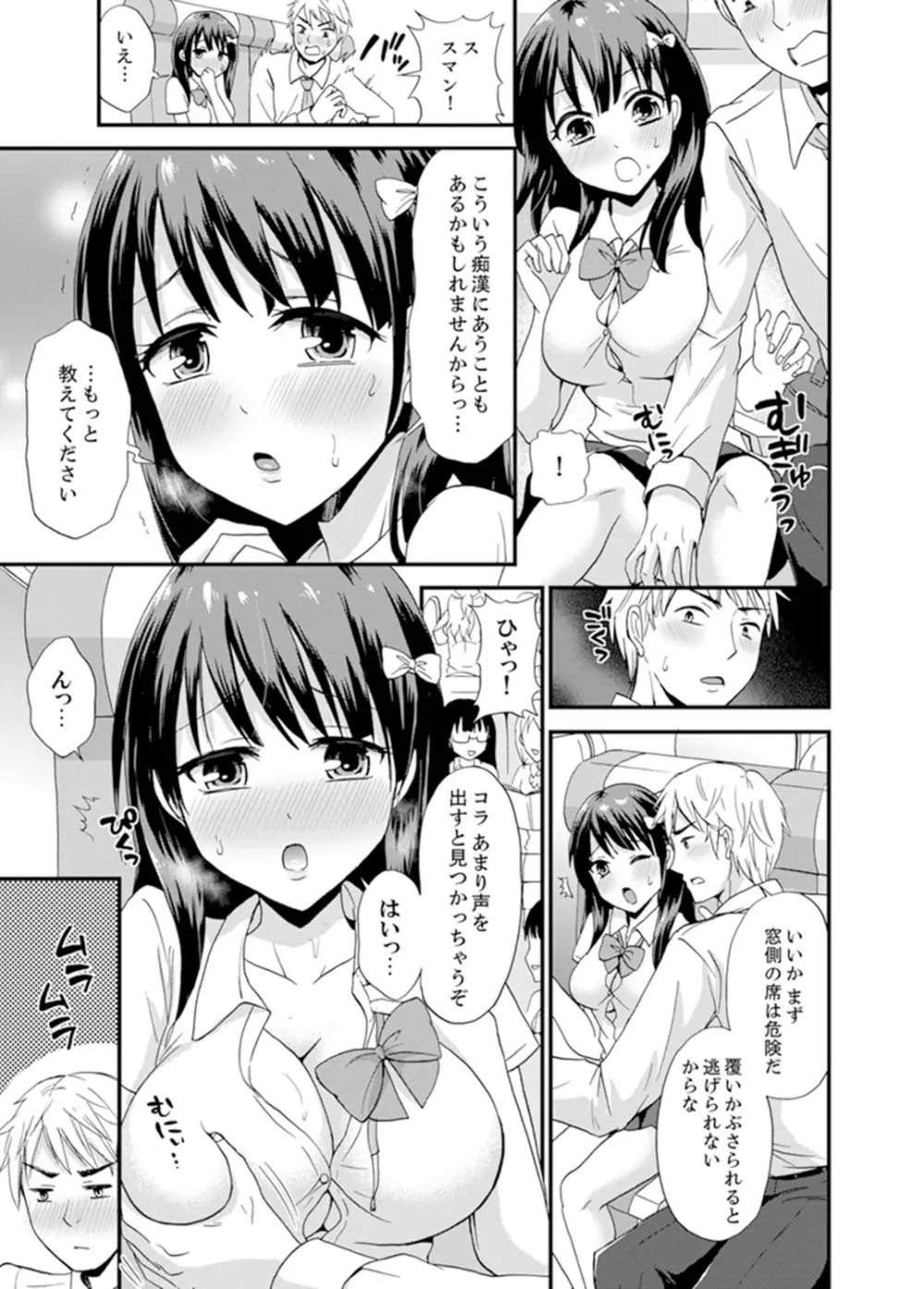 電車のナカで密着さわりっこ！？～生徒とぬるぬる練習エッチ【完全版】 Page.95