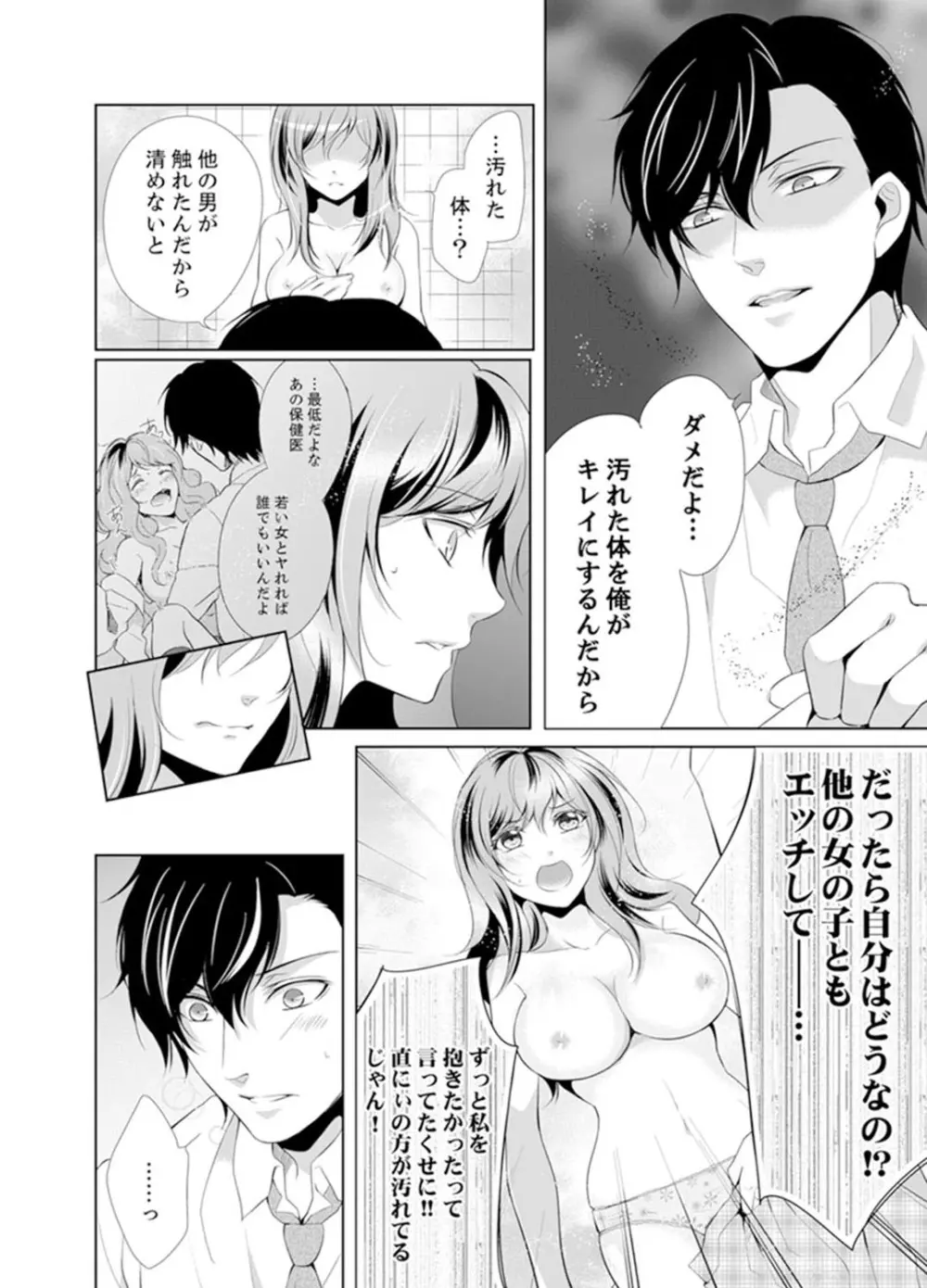 大きいの…挿入ってる…っ！～10歳年上の幼馴染は絶倫すぎる【完全版】 Page.106