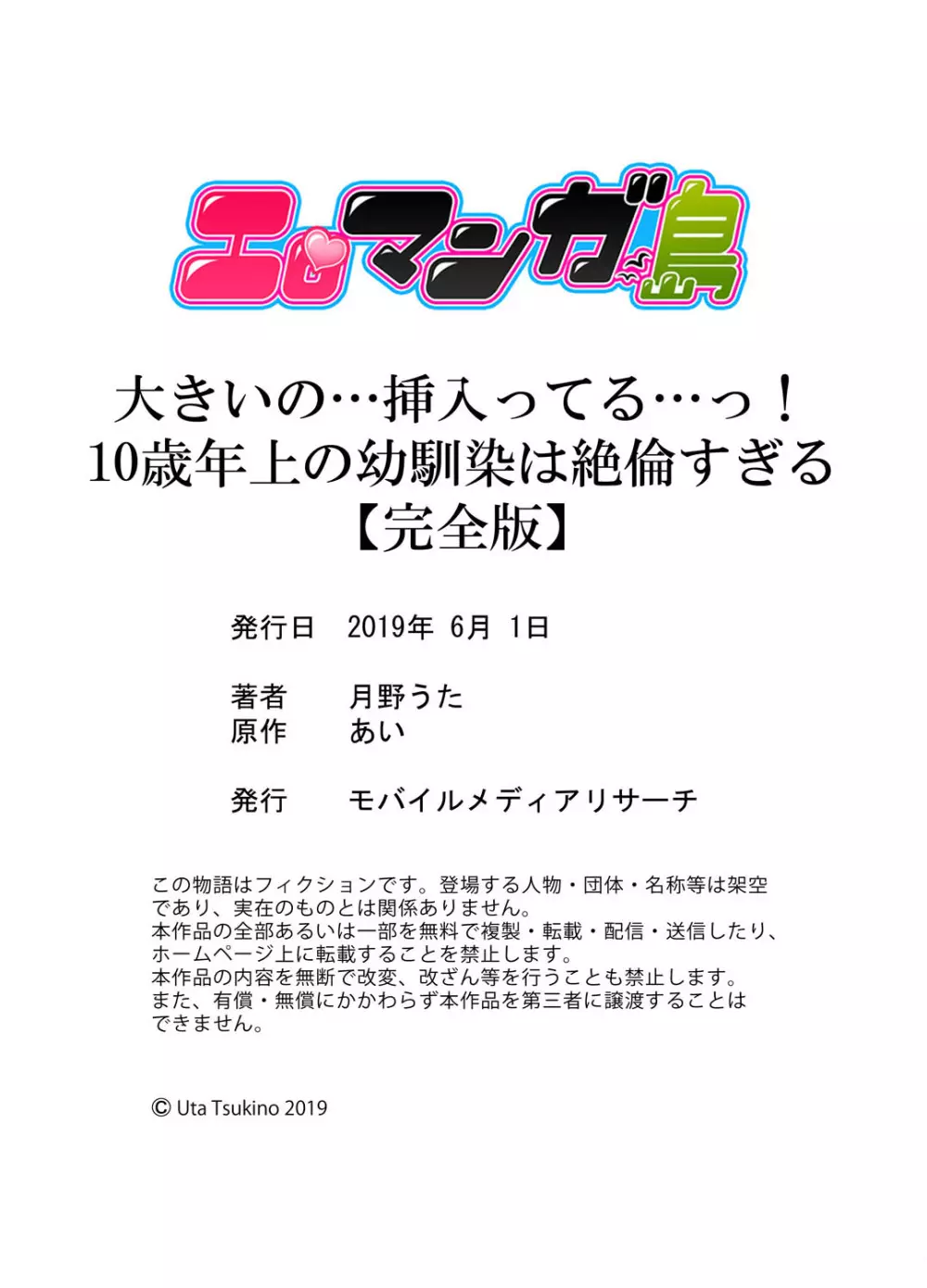 大きいの…挿入ってる…っ！～10歳年上の幼馴染は絶倫すぎる【完全版】 Page.126