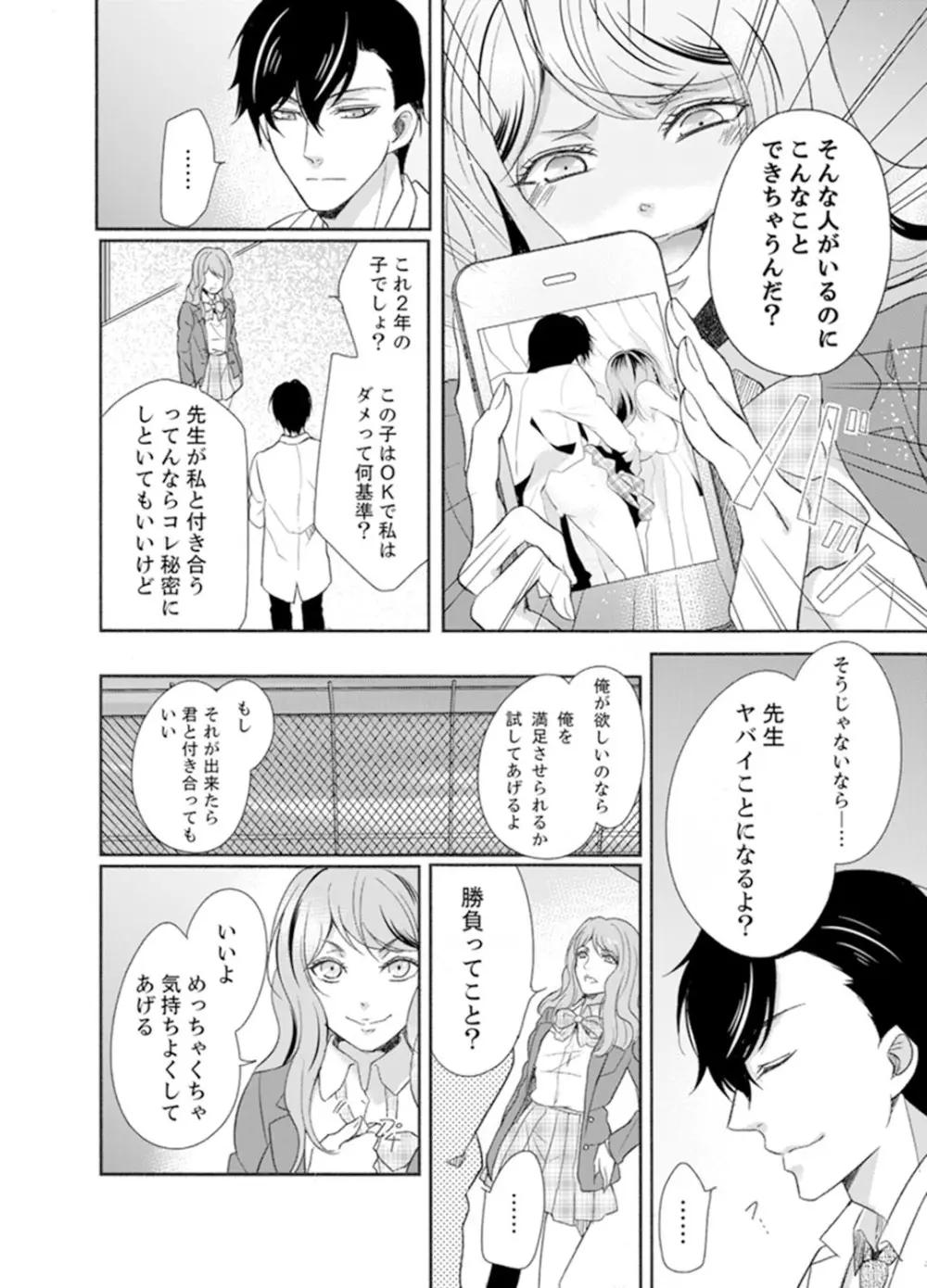 大きいの…挿入ってる…っ！～10歳年上の幼馴染は絶倫すぎる【完全版】 Page.68