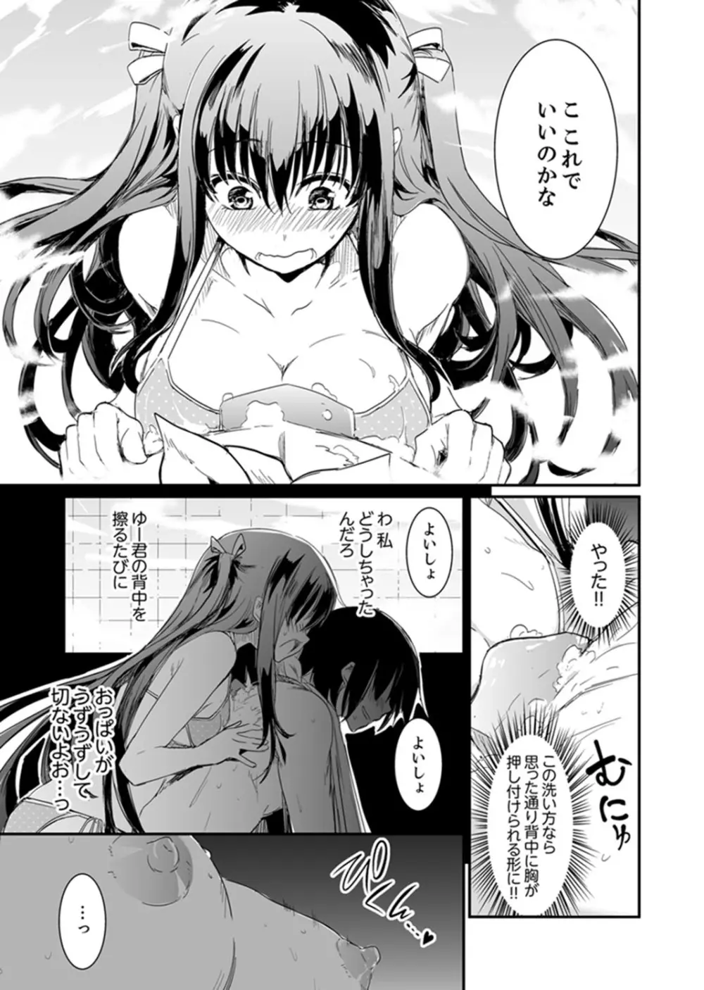 ほとんどSEX！過保護な姉ちゃんのおっぱい看病！？【完全版】 Page.11