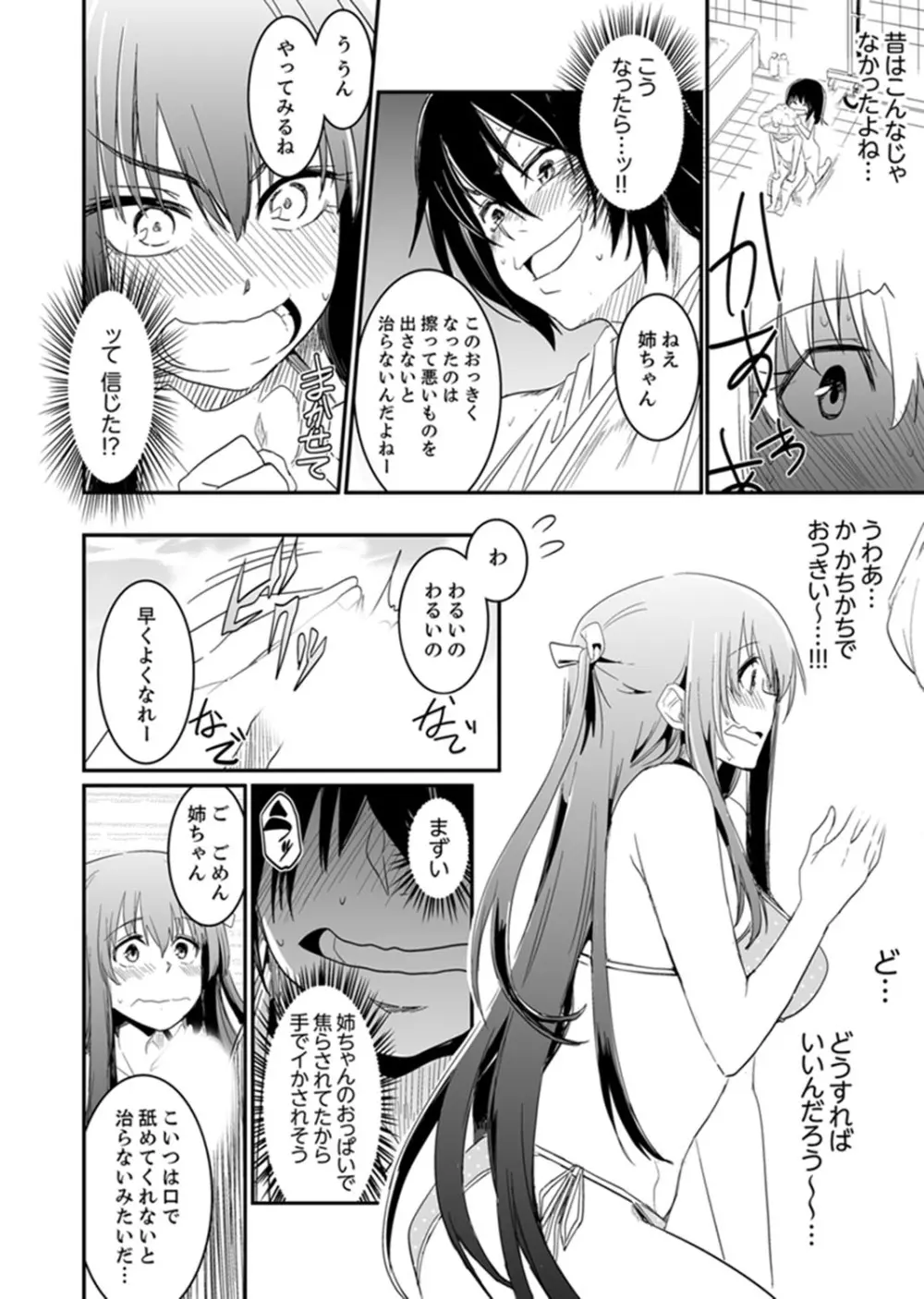 ほとんどSEX！過保護な姉ちゃんのおっぱい看病！？【完全版】 Page.16