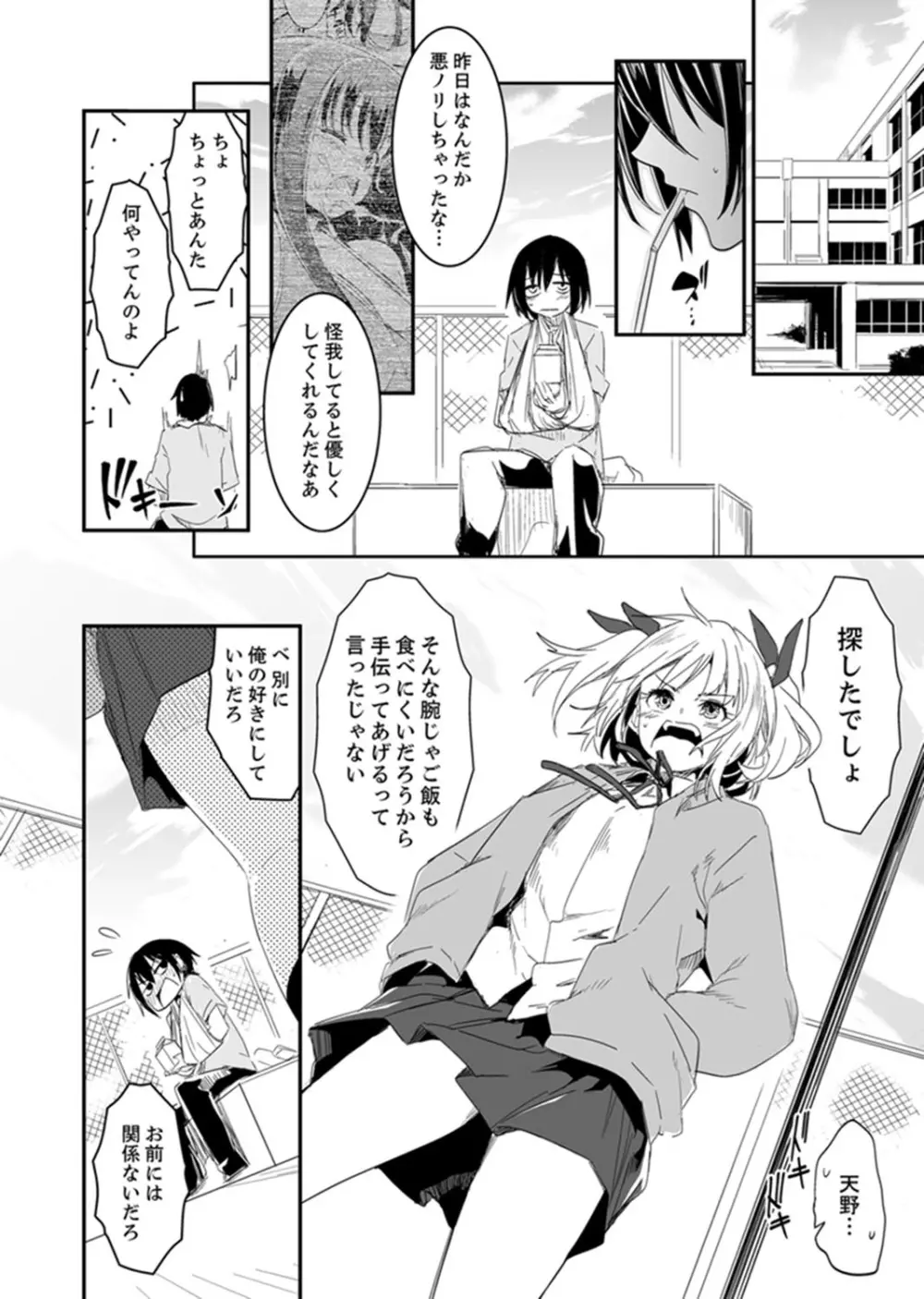 ほとんどSEX！過保護な姉ちゃんのおっぱい看病！？【完全版】 Page.20