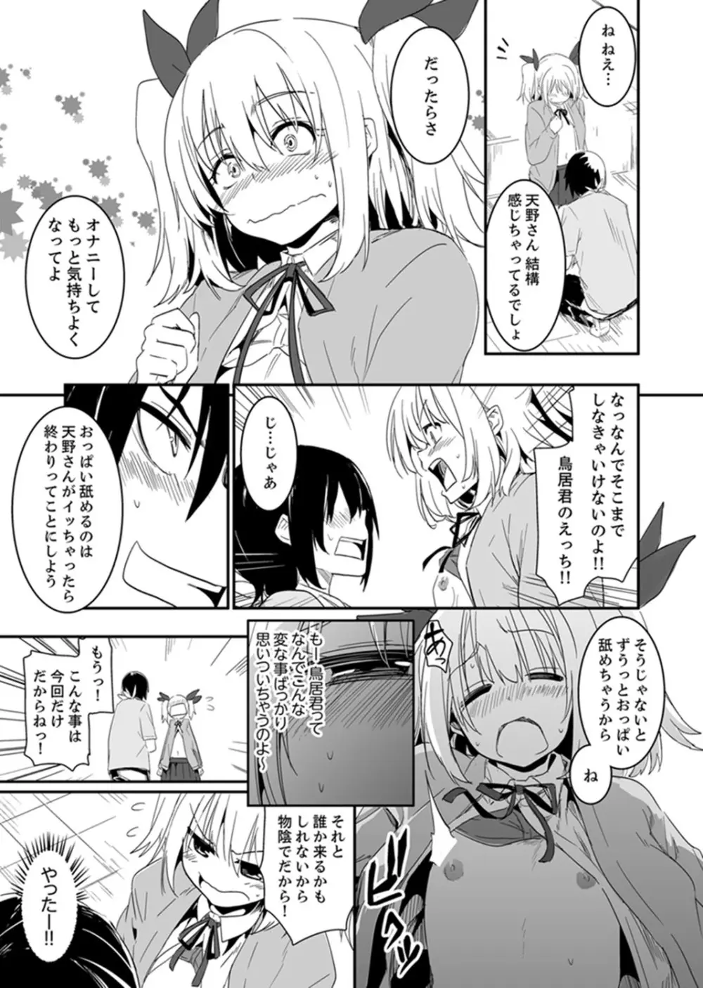 ほとんどSEX！過保護な姉ちゃんのおっぱい看病！？【完全版】 Page.27