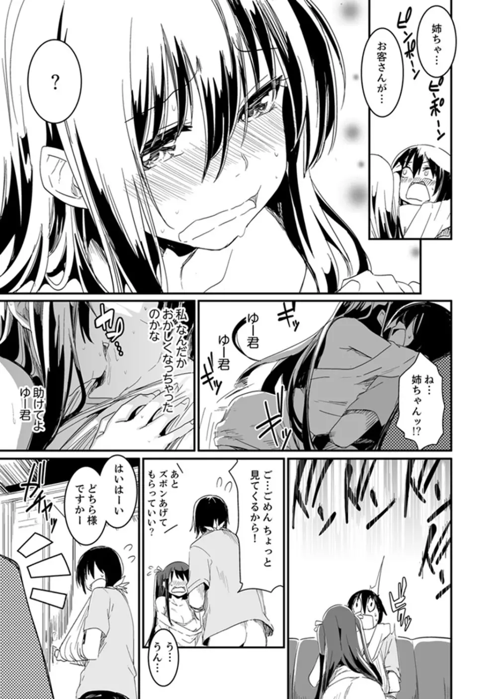 ほとんどSEX！過保護な姉ちゃんのおっぱい看病！？【完全版】 Page.41