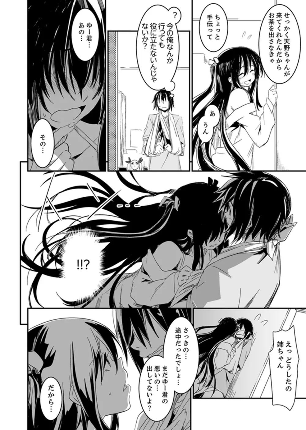 ほとんどSEX！過保護な姉ちゃんのおっぱい看病！？【完全版】 Page.44