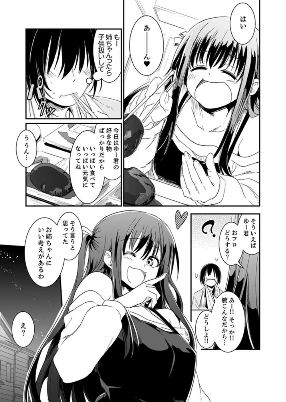 ほとんどSEX！過保護な姉ちゃんのおっぱい看病！？【完全版】 Page.5