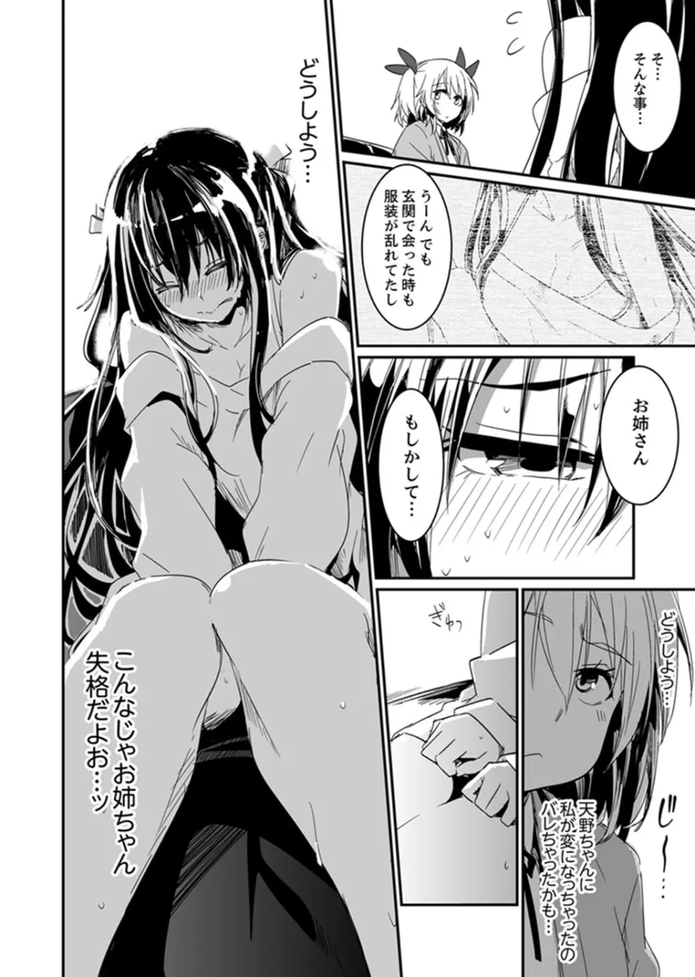 ほとんどSEX！過保護な姉ちゃんのおっぱい看病！？【完全版】 Page.52