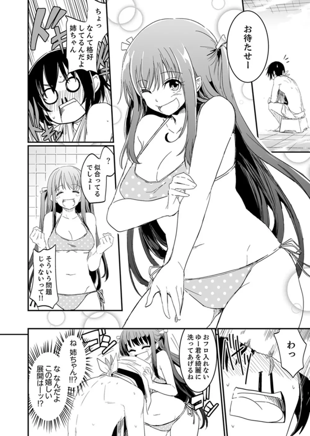 ほとんどSEX！過保護な姉ちゃんのおっぱい看病！？【完全版】 Page.6