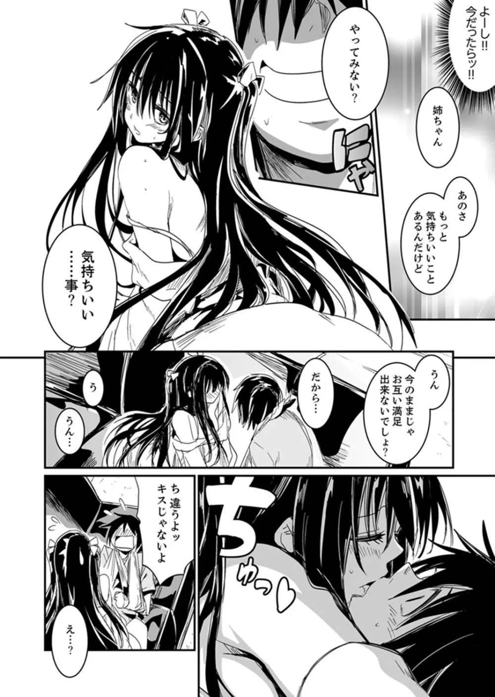 ほとんどSEX！過保護な姉ちゃんのおっぱい看病！？【完全版】 Page.60