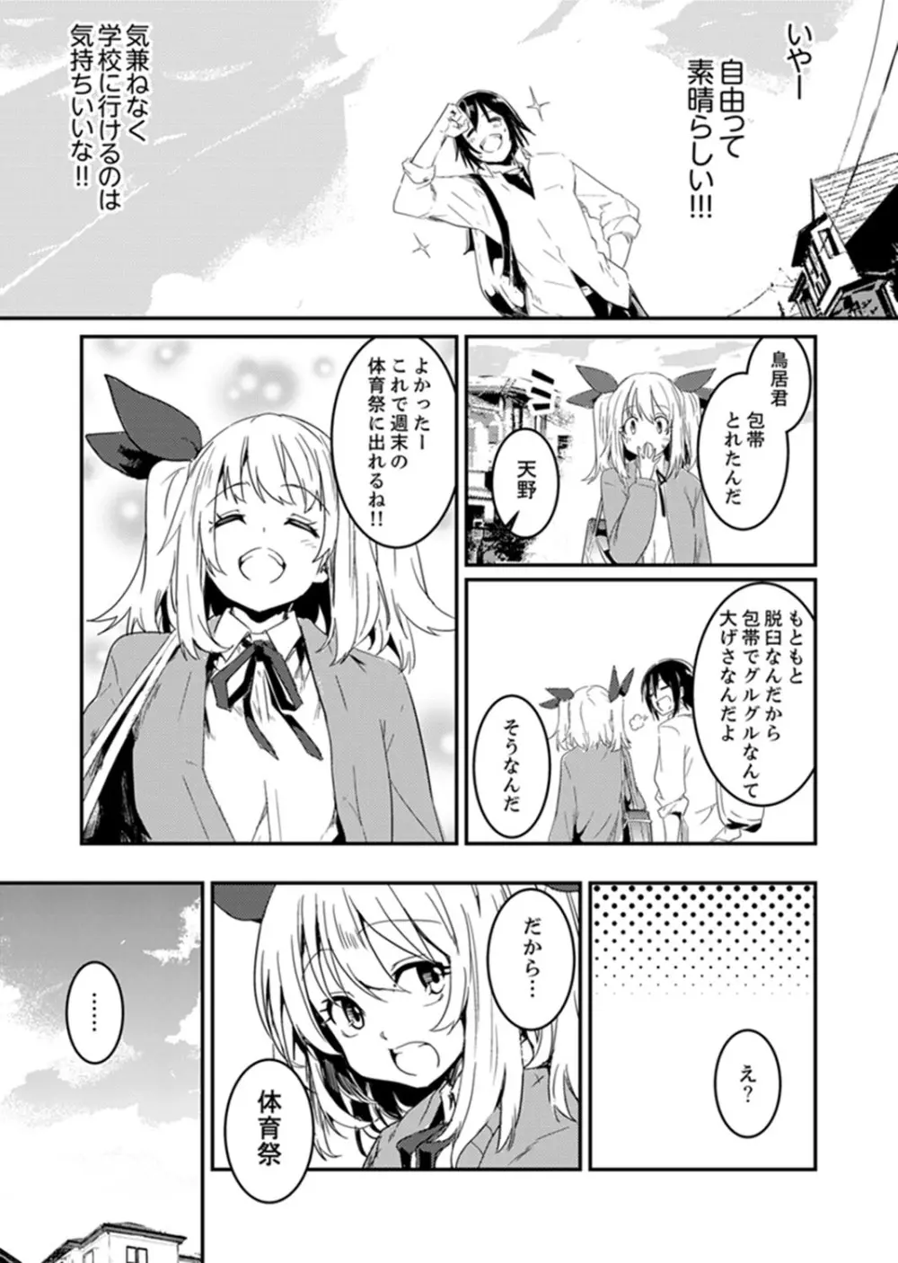 ほとんどSEX！過保護な姉ちゃんのおっぱい看病！？【完全版】 Page.71