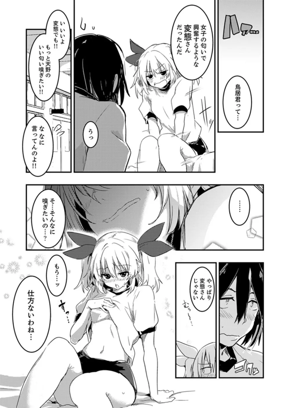 ほとんどSEX！過保護な姉ちゃんのおっぱい看病！？【完全版】 Page.77