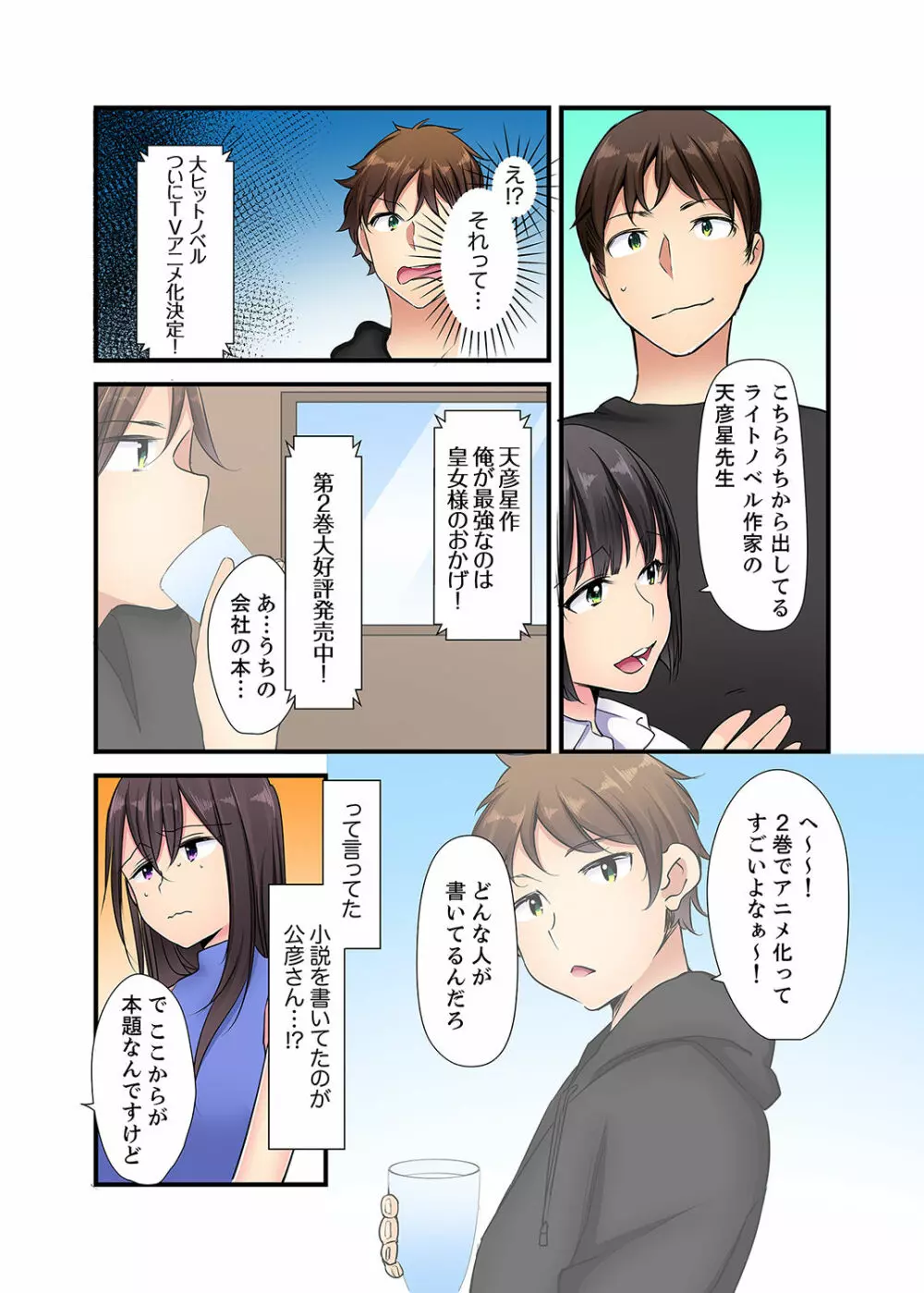 「エッチしたことないでしょ？」現役女子大生・七栄こうは処女で官能小説家！？【完全版】 Page.118