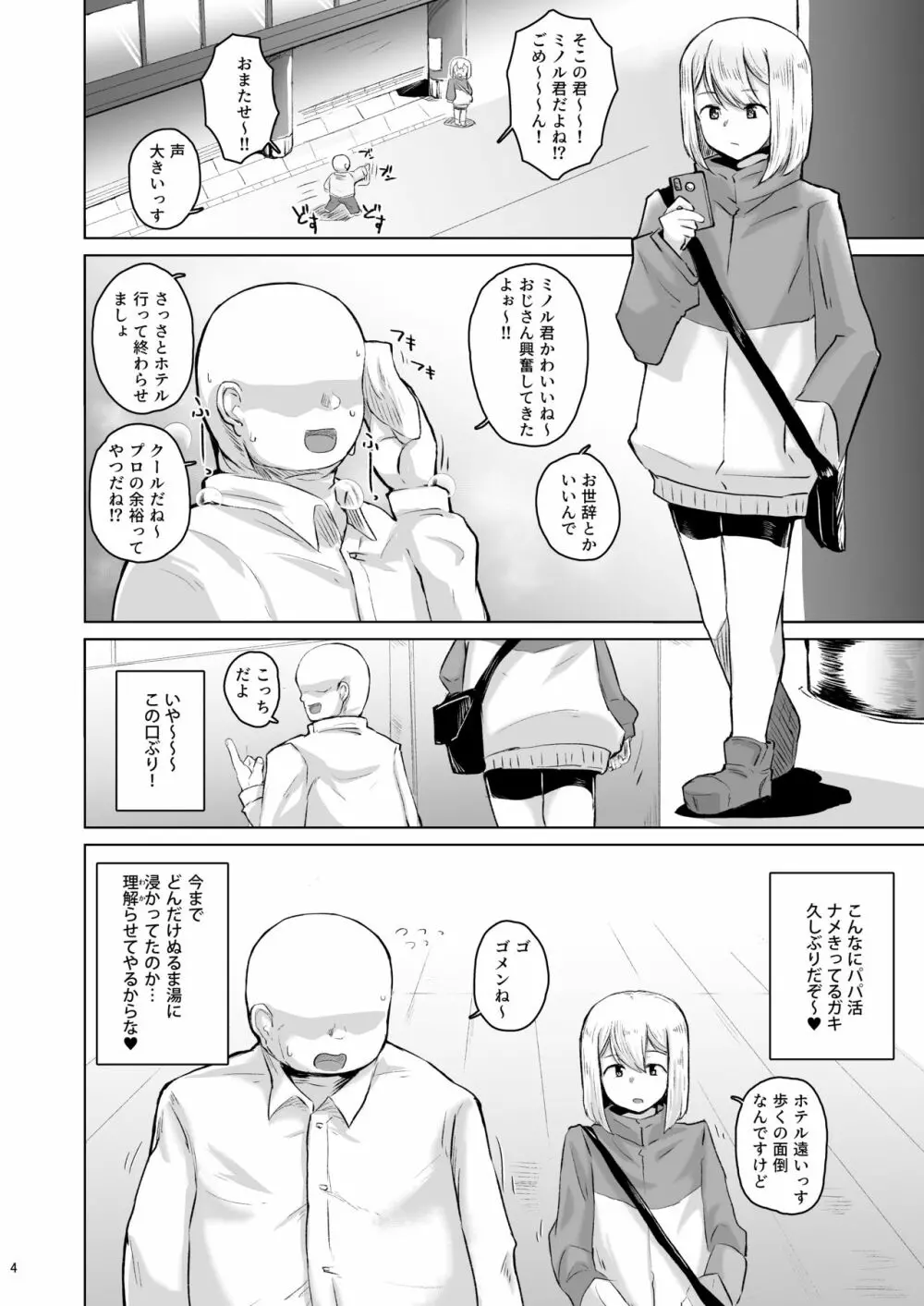 パパ活をナメきった男の娘 メス堕ち→無料ケツマンコ Page.3