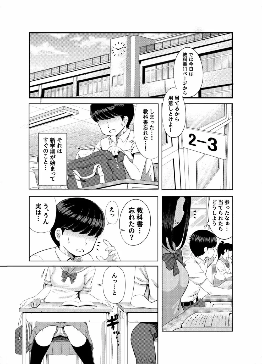 2年3組 Page.3