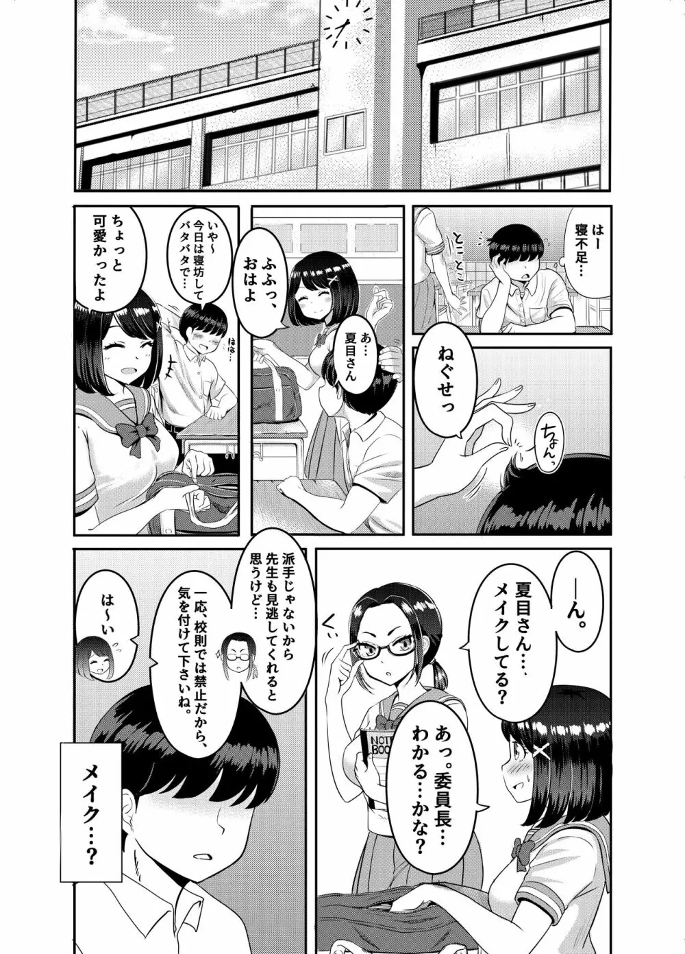 2年3組 Page.32