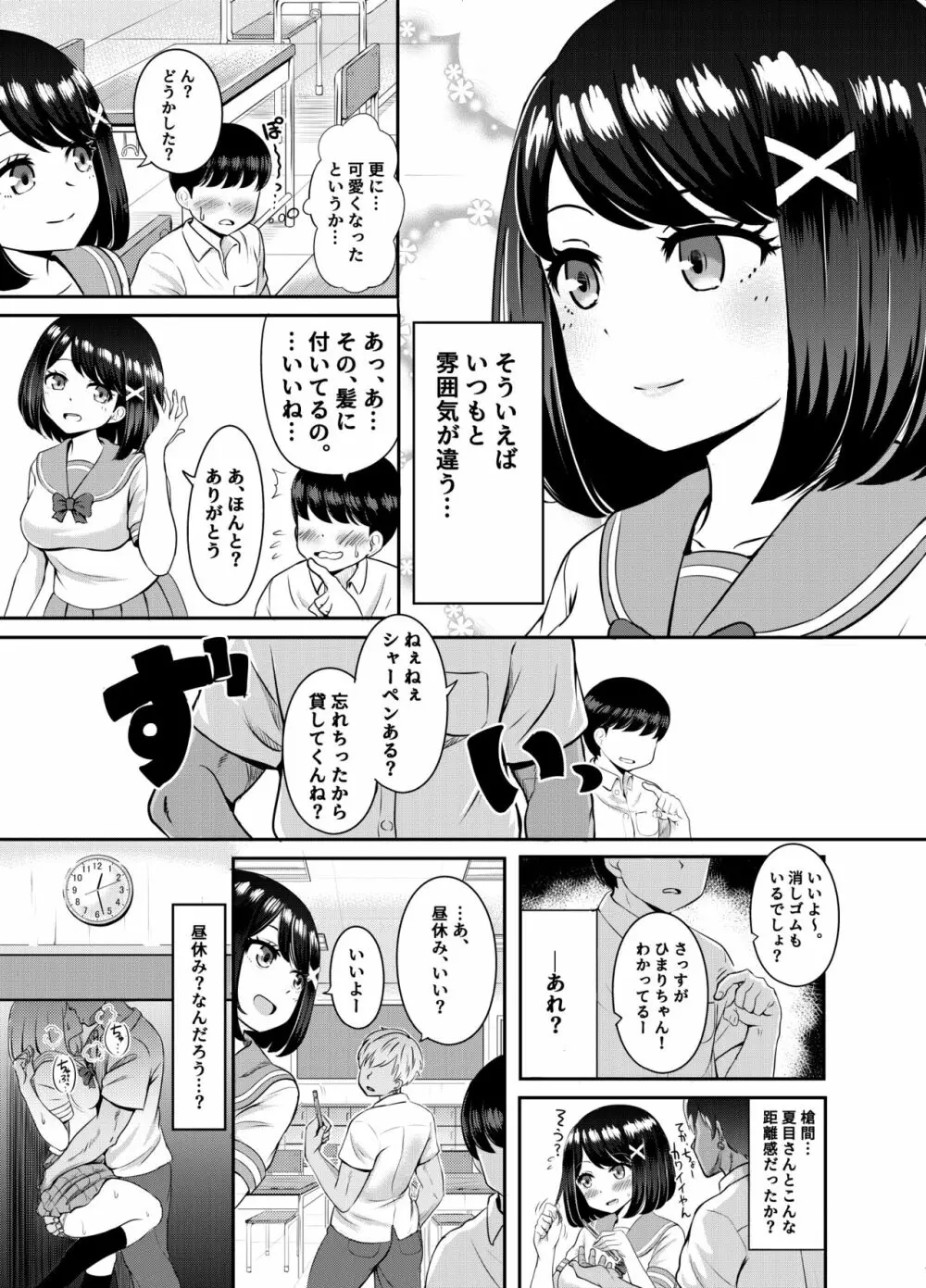 2年3組 Page.33