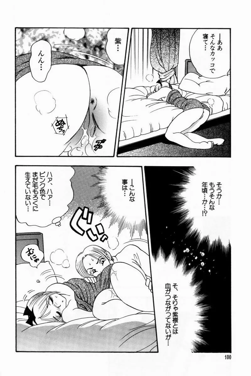 すくらぶにゅうえき Page.100