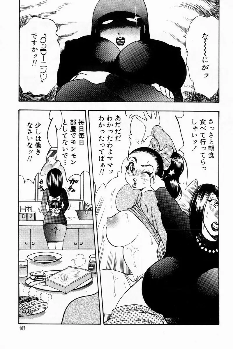 すくらぶにゅうえき Page.107