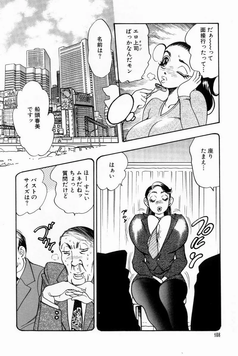 すくらぶにゅうえき Page.108