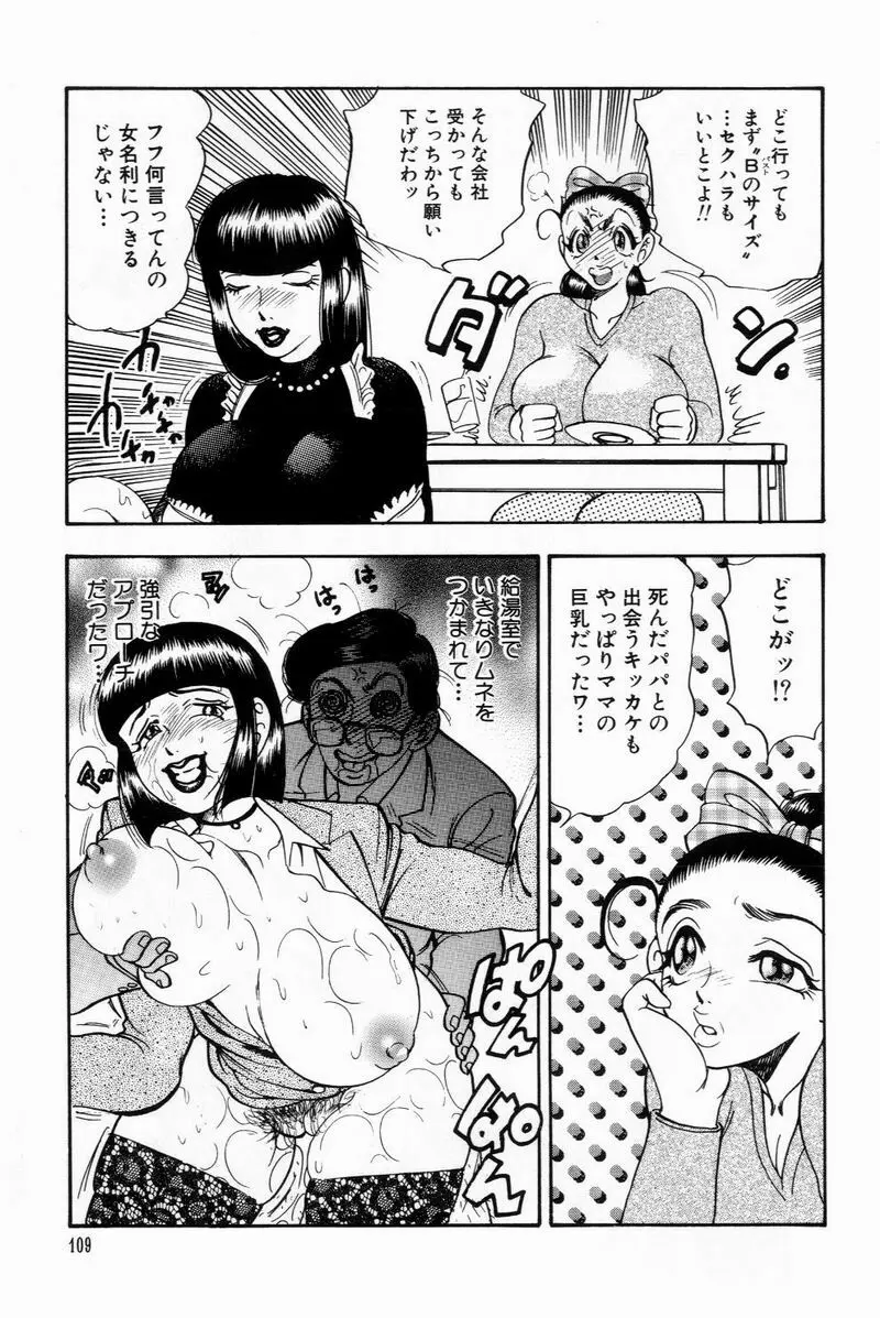 すくらぶにゅうえき Page.109